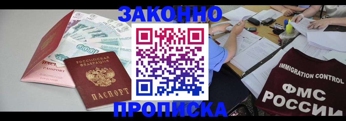прописка от собственника в Ростовской области