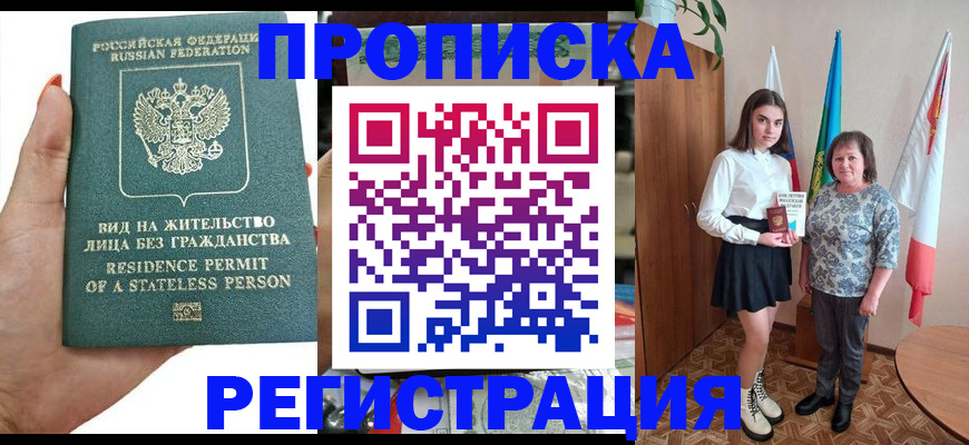 прописка для кредита в Ростовской области