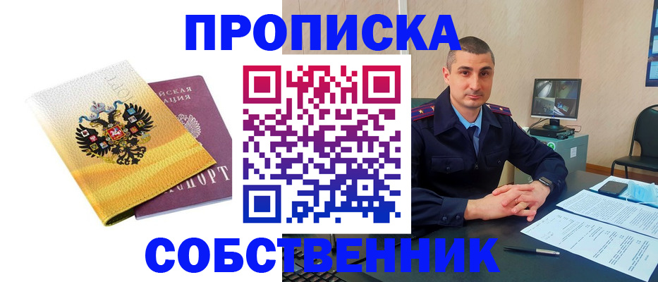 прописка от собственника в Ростовской области
