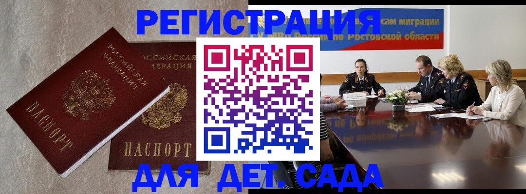 прописка 2025 в Ростовской области